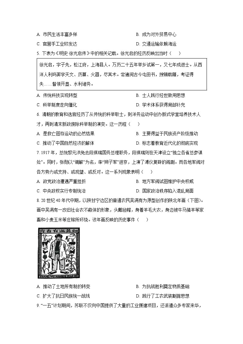 【历史】2025届山西省部分学校高三下学期5月模拟联考试题（学生版）第2页