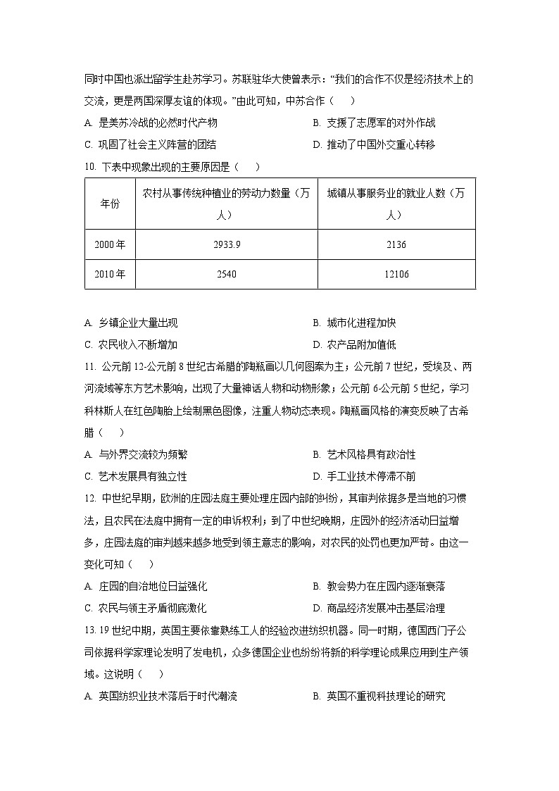 【历史】2025届山西省部分学校高三下学期5月模拟联考试题（学生版）第3页