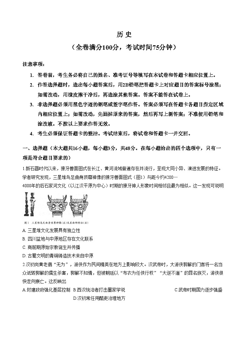 2026届四川省成都市石室中学高三下学期二模历史试题（文字版，含答案）第1页