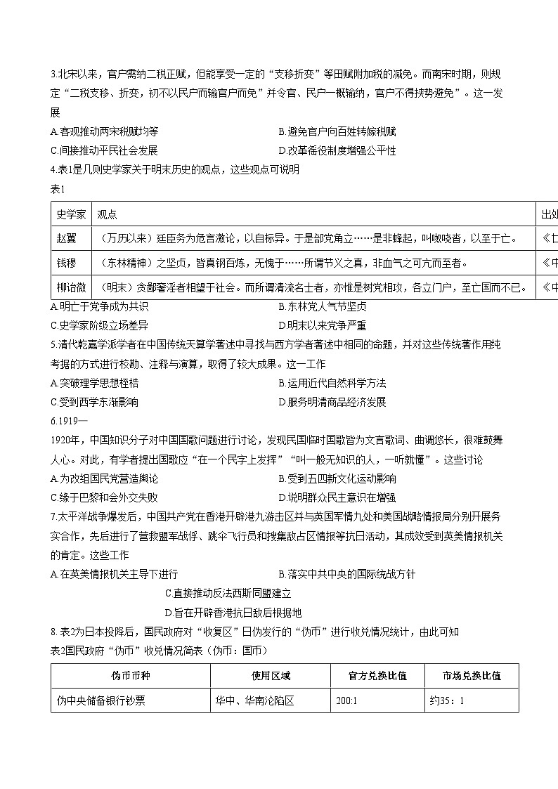 2026届四川省成都市石室中学高三下学期二模历史试题（文字版，含答案）第2页