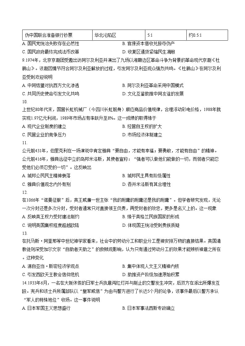 2026届四川省成都市石室中学高三下学期二模历史试题（文字版，含答案）第3页