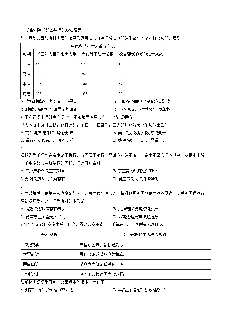 湖北黄石市2026届高三下学期3月模拟考试历史试卷（PDF格式，含答案）第2页