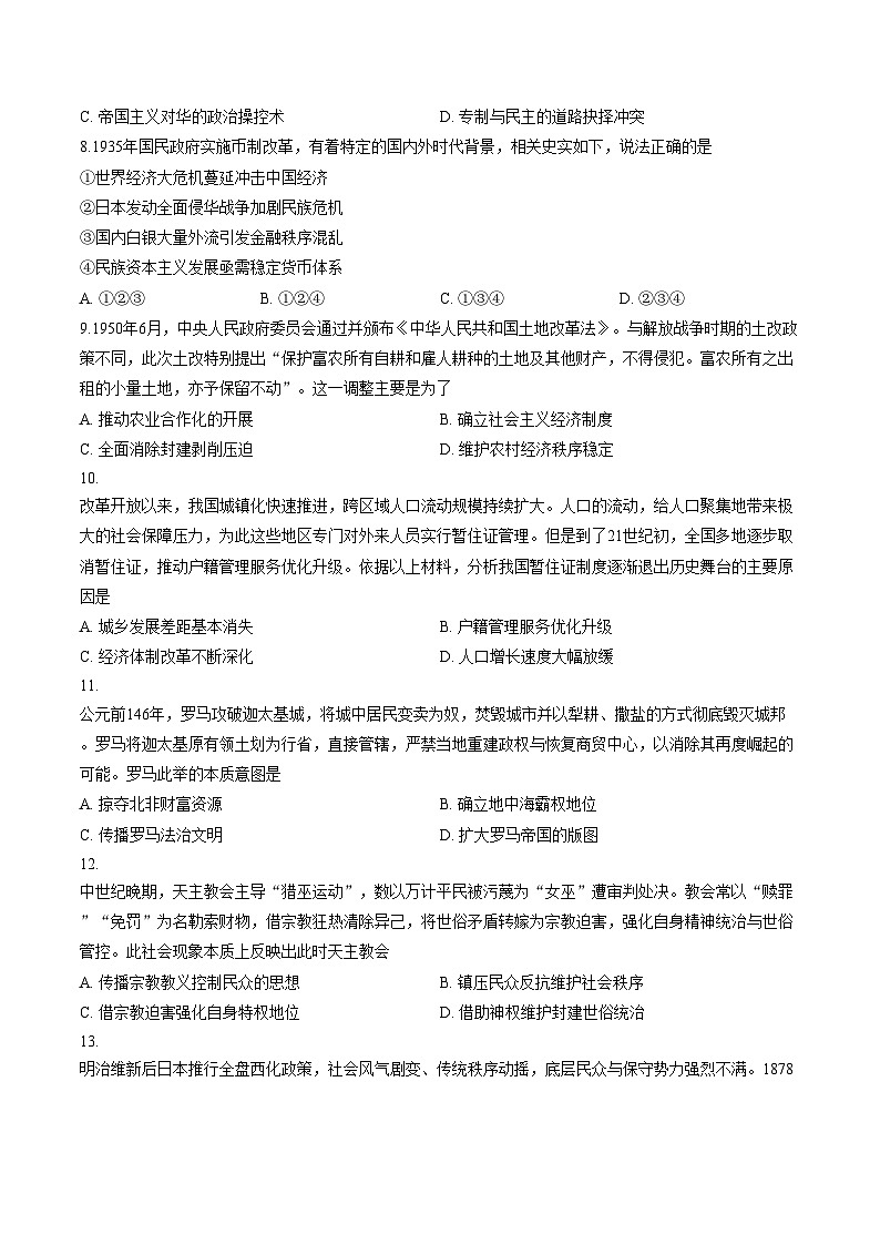 湖北黄石市2026届高三下学期3月模拟考试历史试卷（PDF格式，含答案）第3页