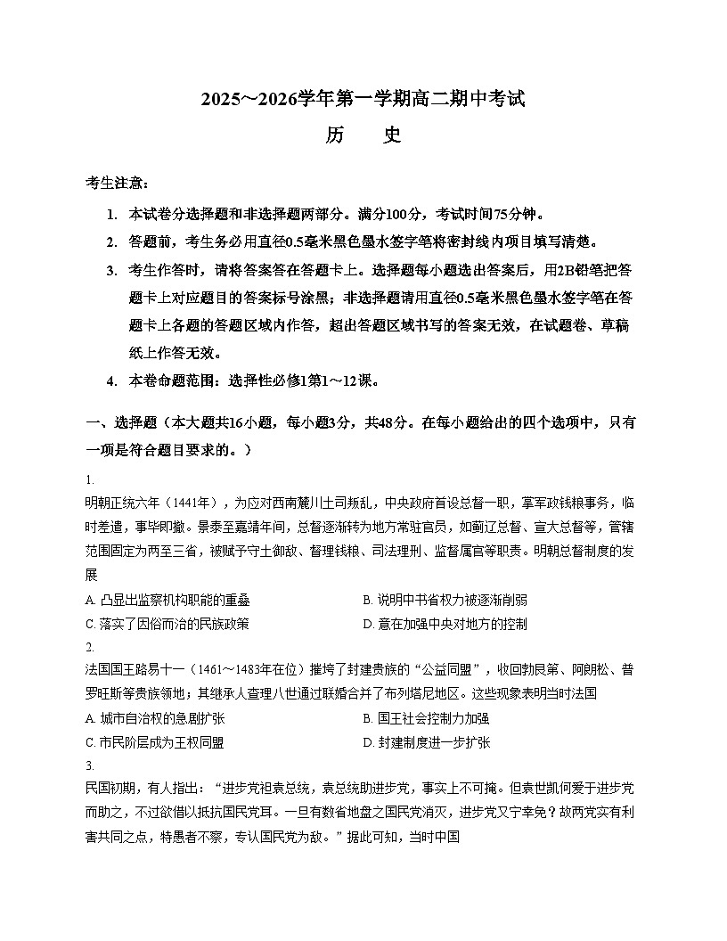 安徽省滁州市九校2025_2026学年高二上学期期中考试历史试题（扫描版，含答案）第1页