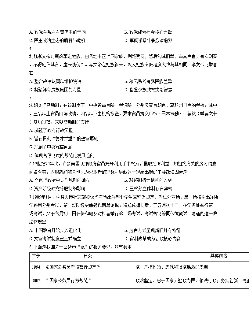 安徽省滁州市九校2025_2026学年高二上学期期中考试历史试题（扫描版，含答案）第2页