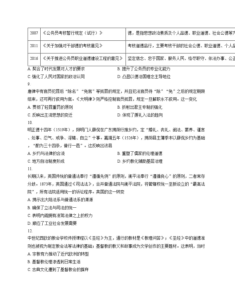 安徽省滁州市九校2025_2026学年高二上学期期中考试历史试题（扫描版，含答案）第3页