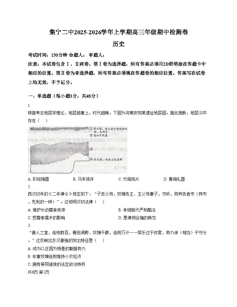 内蒙古自治区乌兰察布市集宁区第二中学2025_2026学年高三上学期期中检测历史试题（文字版 含答案）第1页