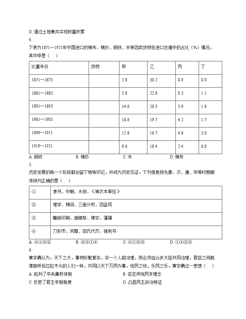 内蒙古自治区乌兰察布市集宁区第二中学2025_2026学年高三上学期期中检测历史试题（文字版 含答案）第2页