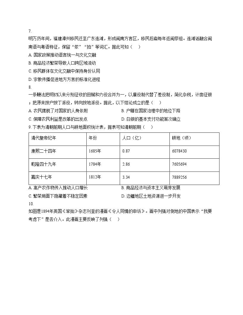 内蒙古自治区乌兰察布市集宁区第二中学2025_2026学年高三上学期期中检测历史试题（文字版 含答案）第3页