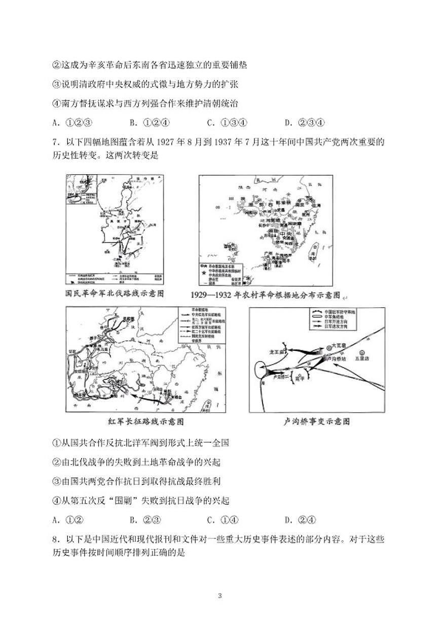 2025-2026学年北京市平谷区第二学期高三一模质量监控历史（含答案）试卷第3页