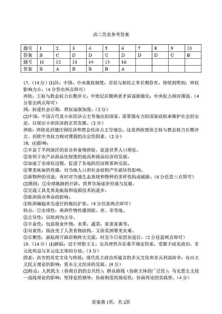 3 高二历史参考答案第1页
