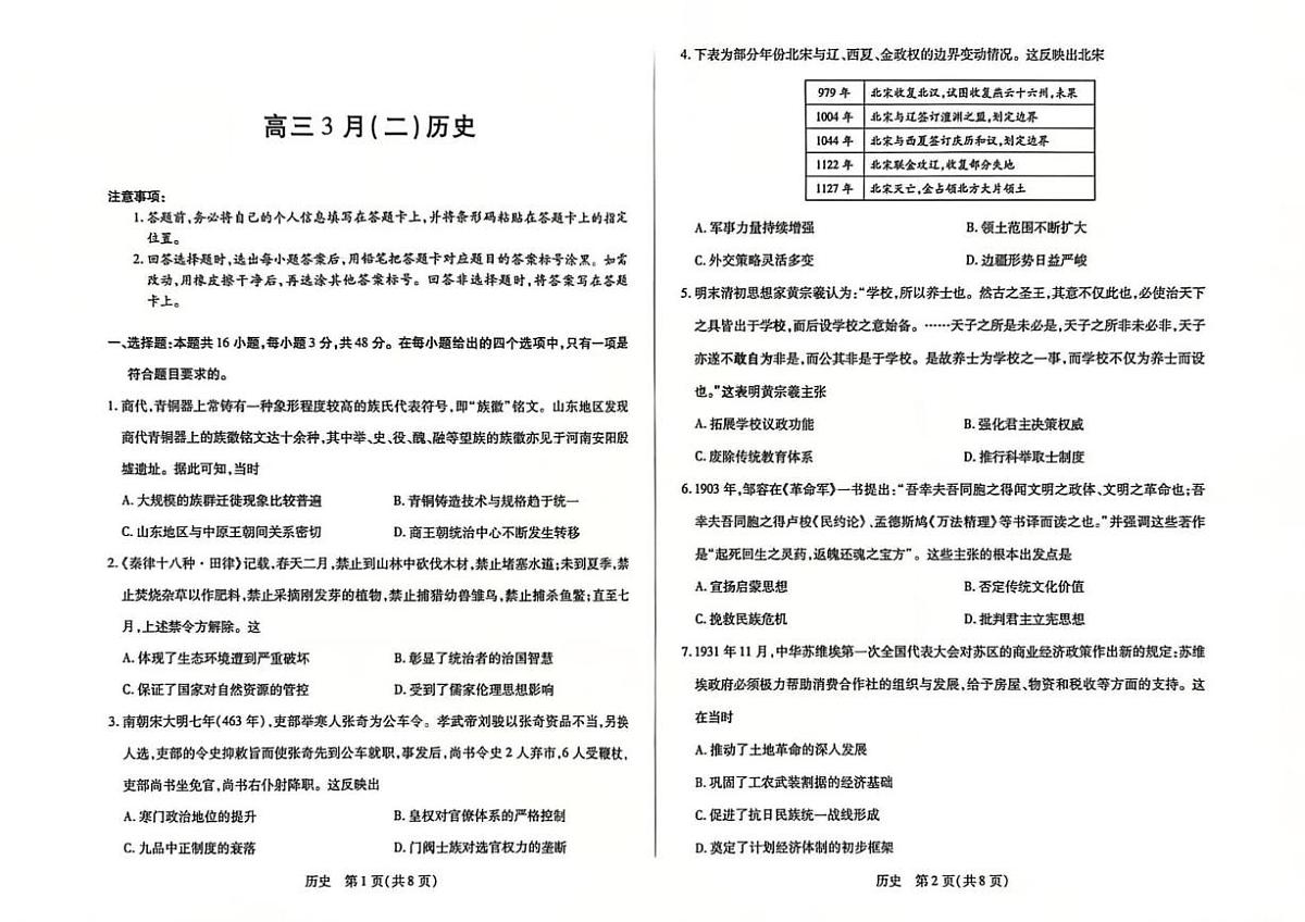 历史-安徽合肥市第八中学2026届高三下学期3月模拟预测试卷及答案第1页