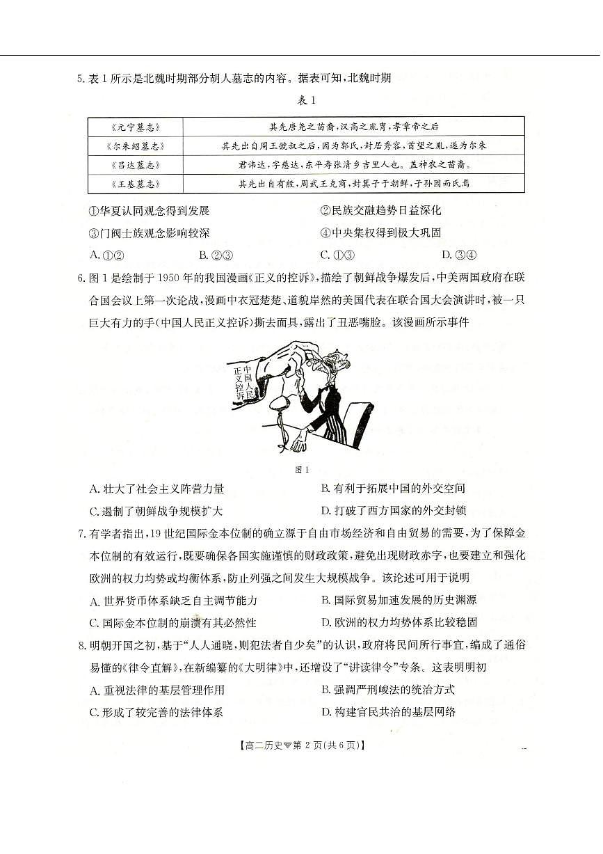 历史-河北省邢台市卓越联盟2025-2026学年高二下学期开学测评试卷及答案第2页