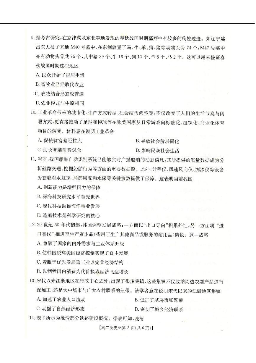 历史-河北省邢台市卓越联盟2025-2026学年高二下学期开学测评试卷及答案第3页