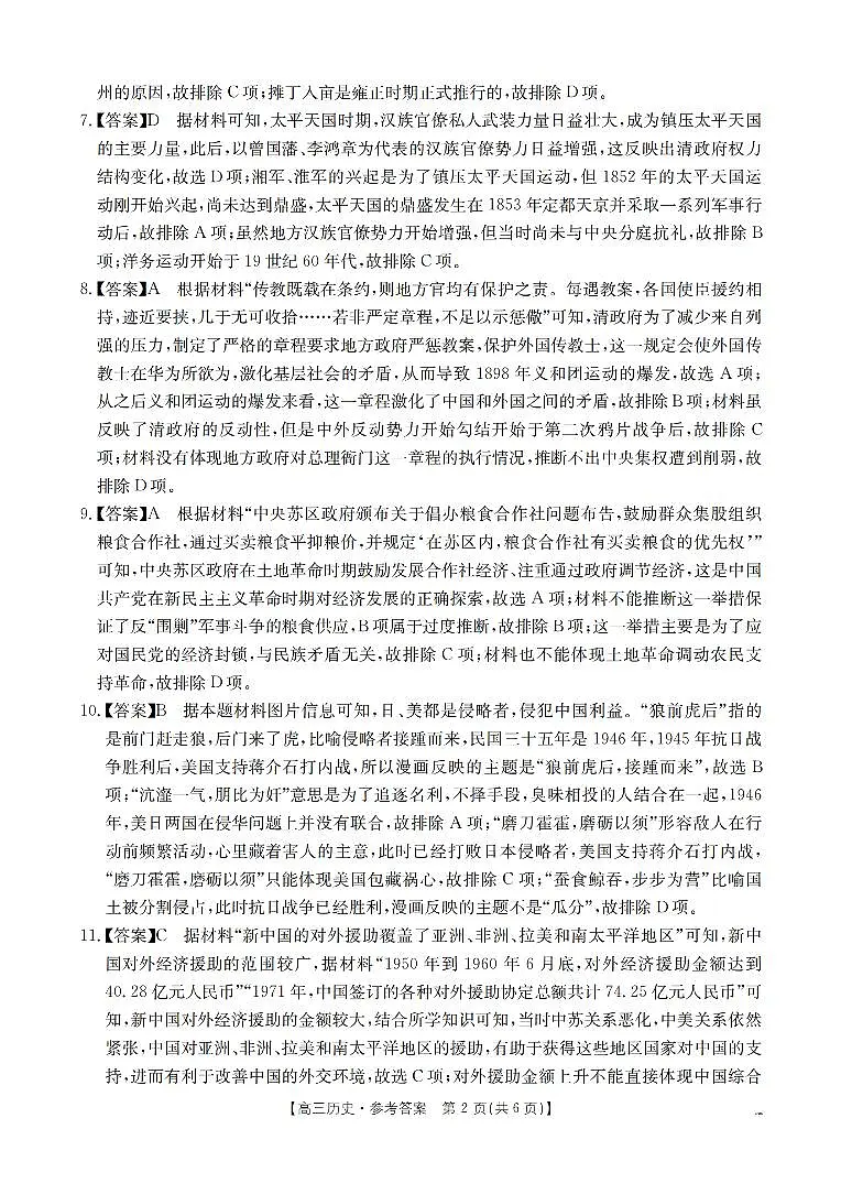 四川省2026届高三下学期3月联考历史答案第2页
