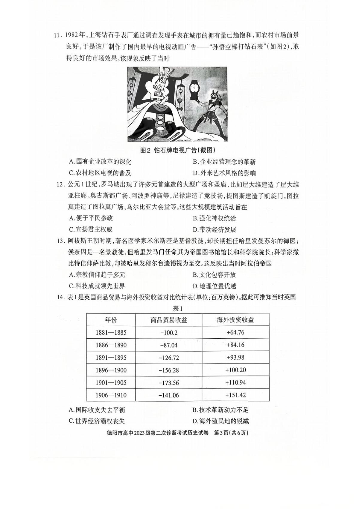 历史试题第3页