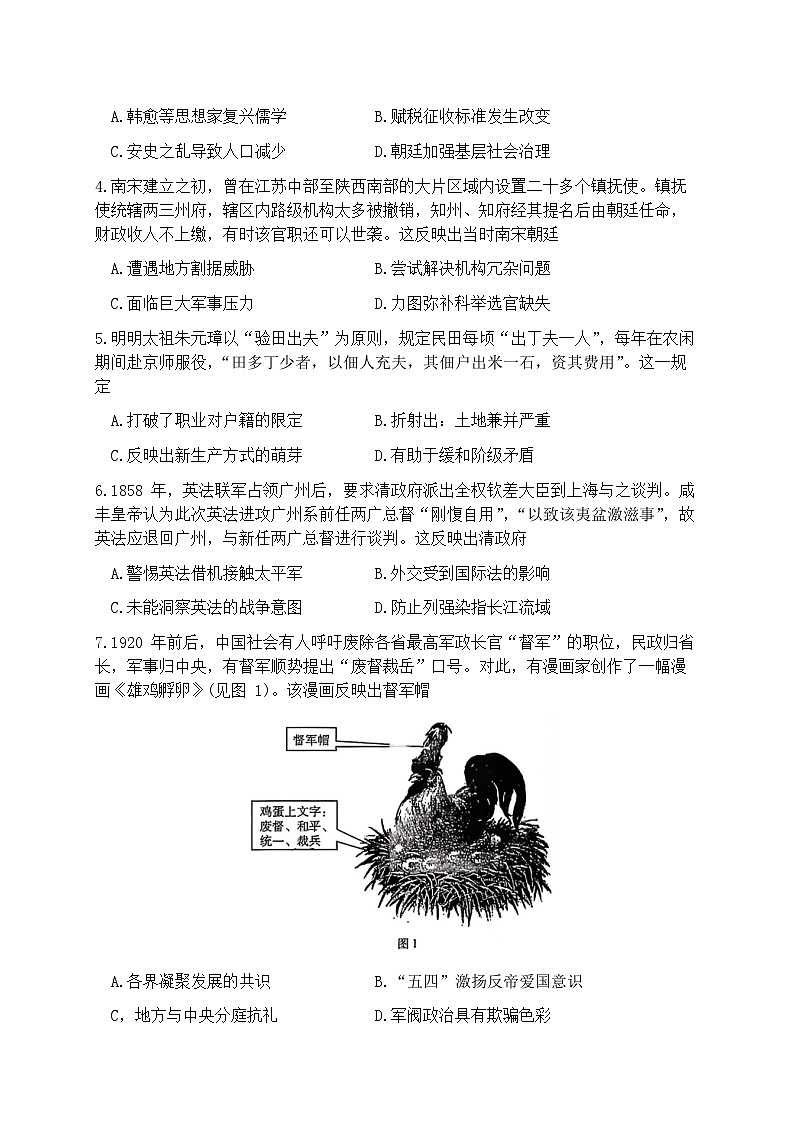 2026届广东省高三高考一模普通高中学业水平选择考模拟测试（一）历史试题（含答案）第2页