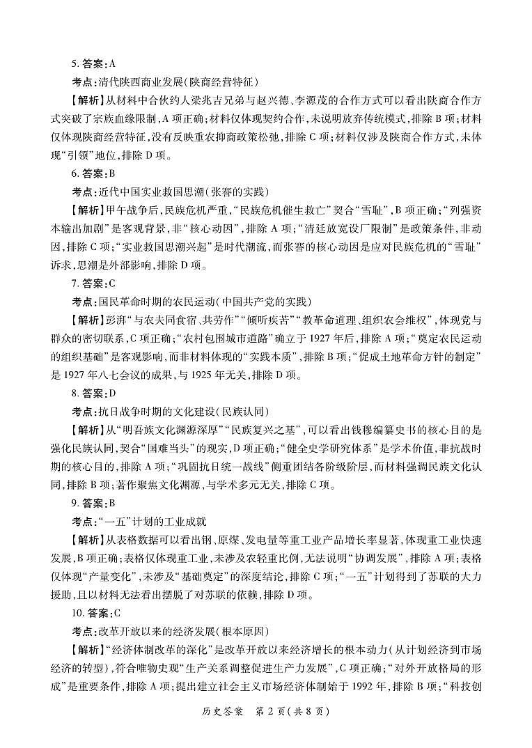 历史答案第2页