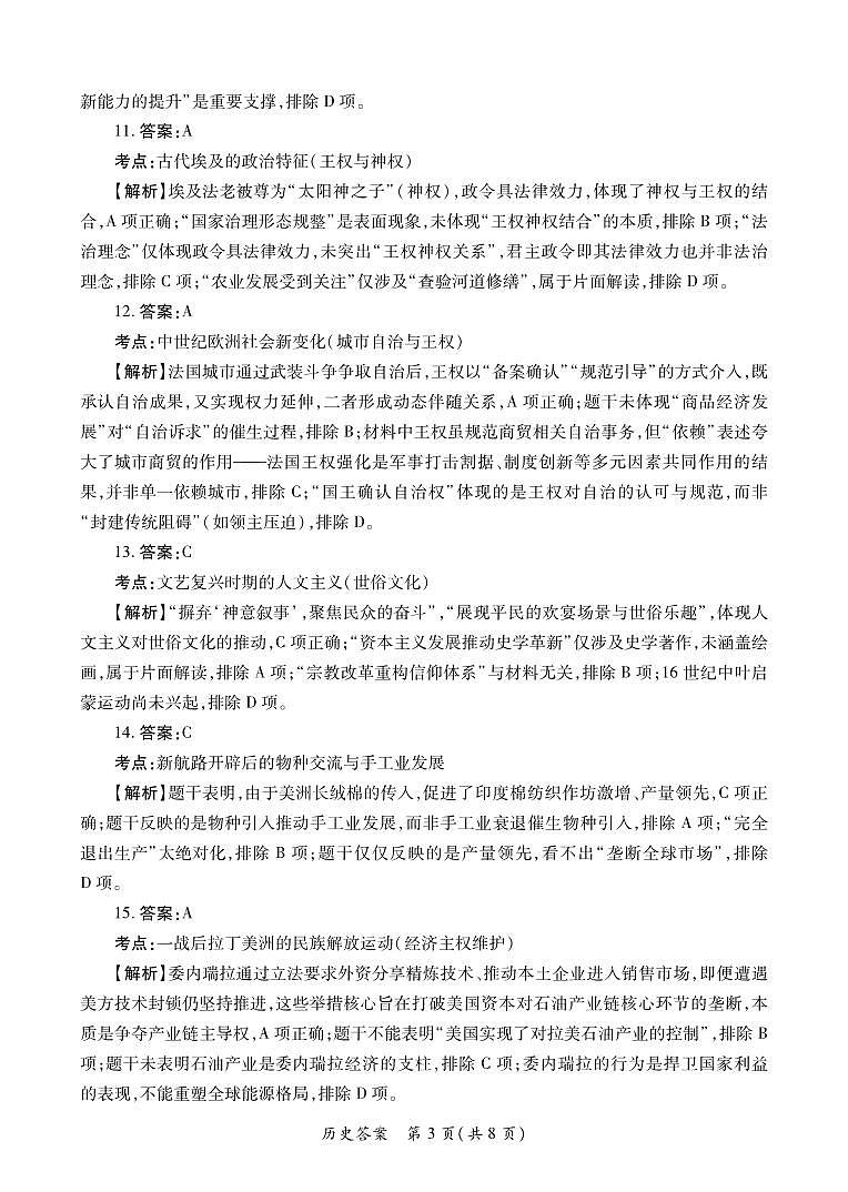 历史答案第3页