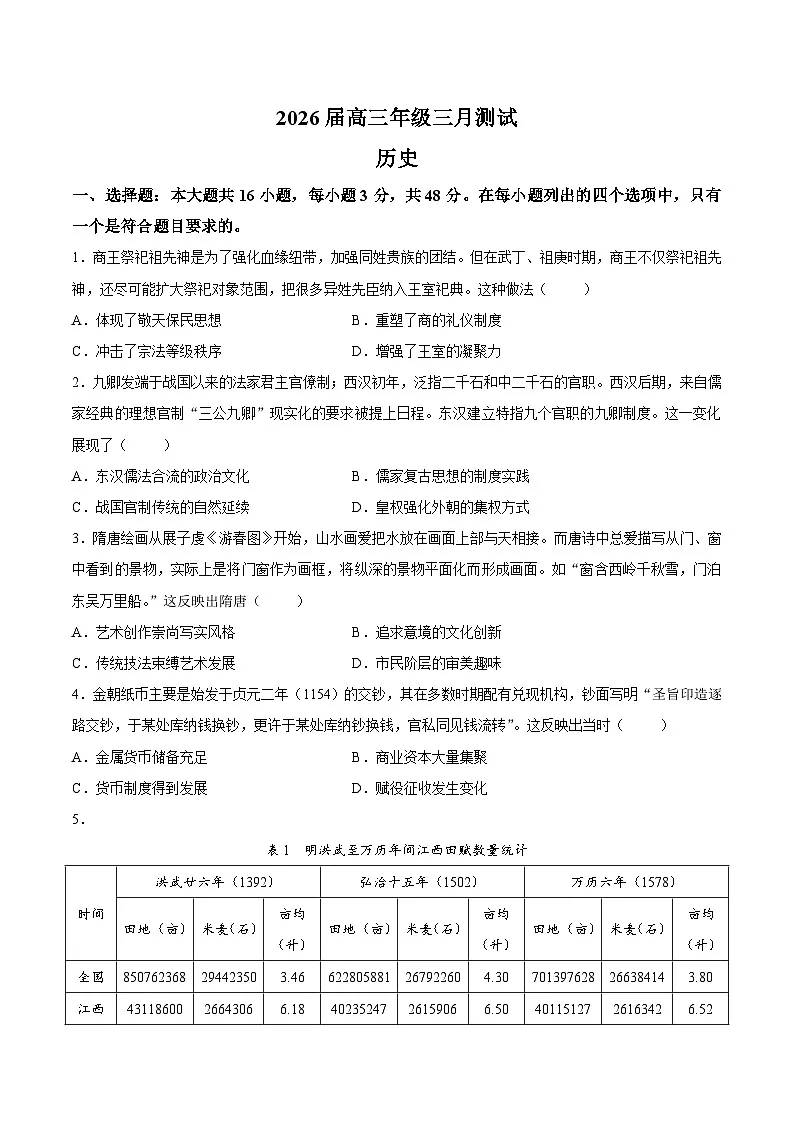 江西省南昌市2026届下学期高三一模 历史试题及答案第1页