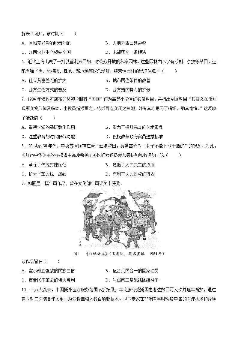 江西省南昌市2026届下学期高三一模 历史试题及答案第2页