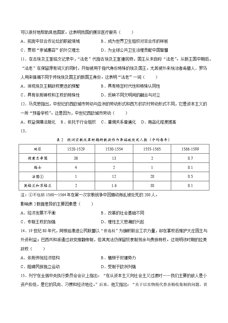 江西省南昌市2026届下学期高三一模 历史试题及答案第3页