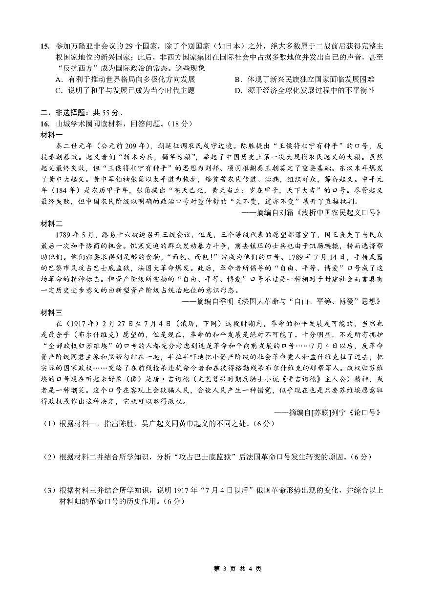 重庆好教育联盟2026届高三下学期3月开学联考（26-284C）历史试卷（含答案）第3页