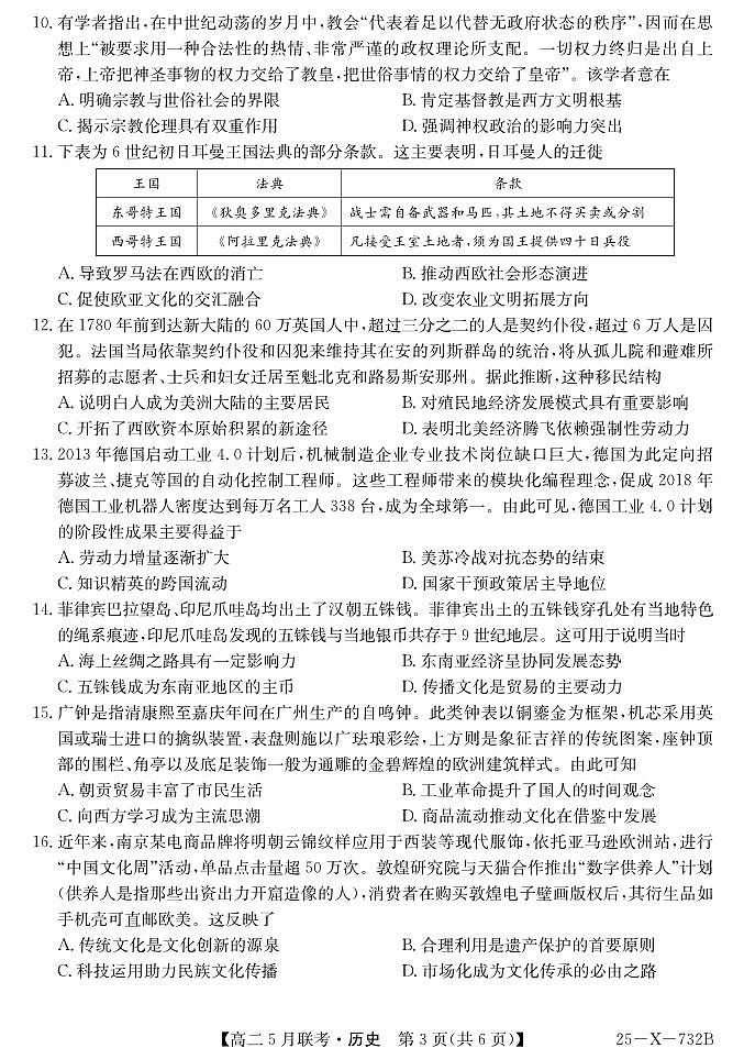 安徽省县中联盟2024-2025学年高二下学期5月联考历史试卷（含答案）第3页