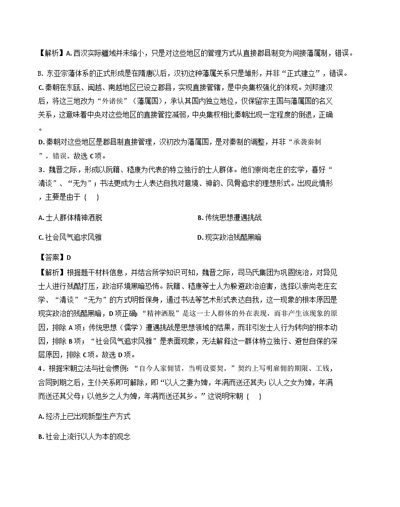 2026届黑龙江省大庆市大庆中学高三下学期开学考试历史试题（含答案及解析）第2页
