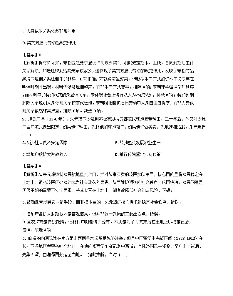 2026届黑龙江省大庆市大庆中学高三下学期开学考试历史试题（含答案及解析）第3页