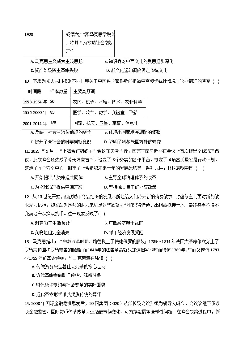 2026届吉林省吉林市实验中学高三下学期3月阶段检测历史试题（含答案及解析）第3页