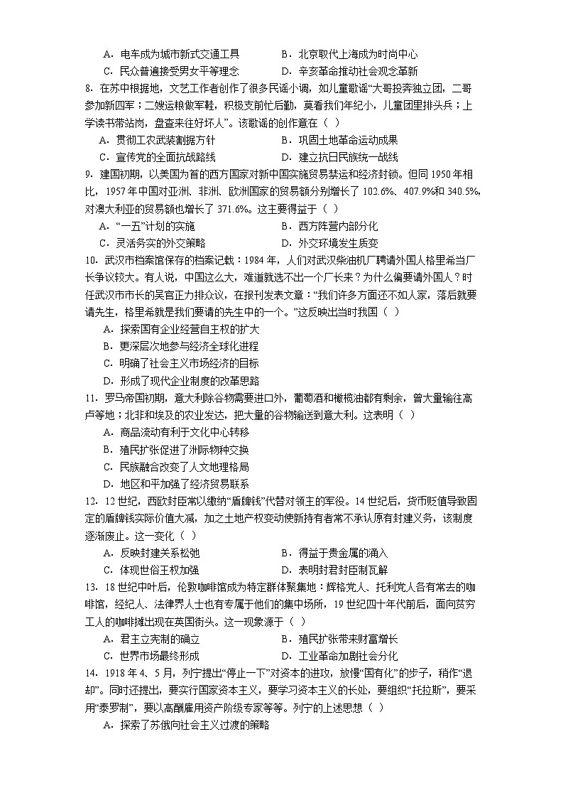 2026届江西省乐平市第一中学高三下学期开学摸底考试历史试题（含答案及解析）第2页
