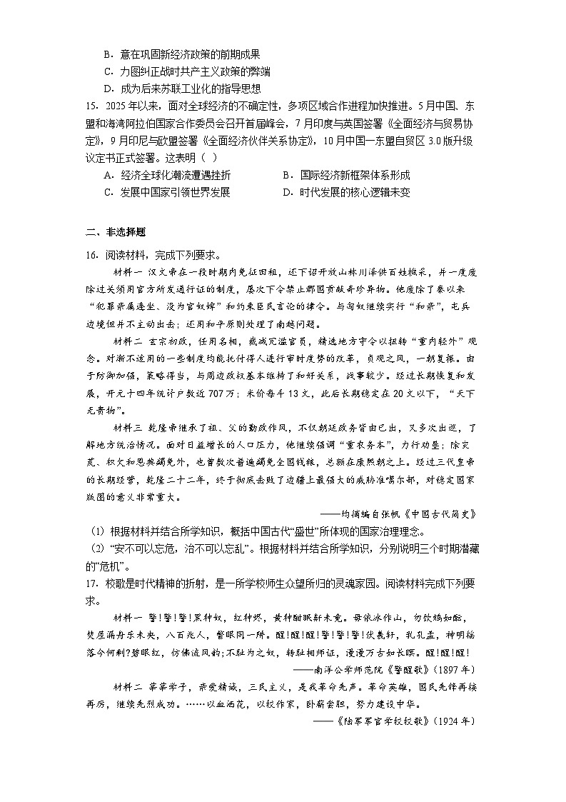 2026届江西省乐平市第一中学高三下学期开学摸底考试历史试题（含答案及解析）第3页