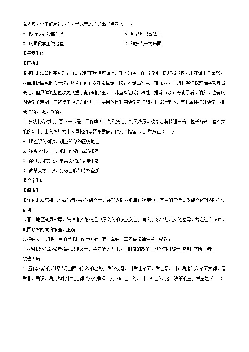 2026届山西省山西大学附属中学校高三下学期3月模块诊断历史试题（含答案及解析）第2页