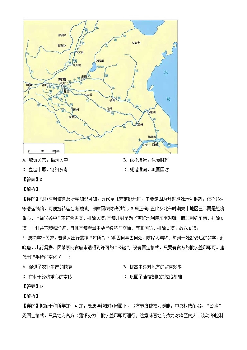 2026届山西省山西大学附属中学校高三下学期3月模块诊断历史试题（含答案及解析）第3页