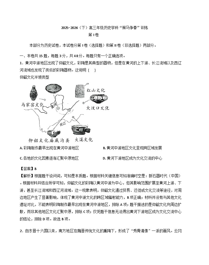 2026届天津市汇文中学高三下学期“策马争春”训练（开学）历史试题（含答案及解析）第1页