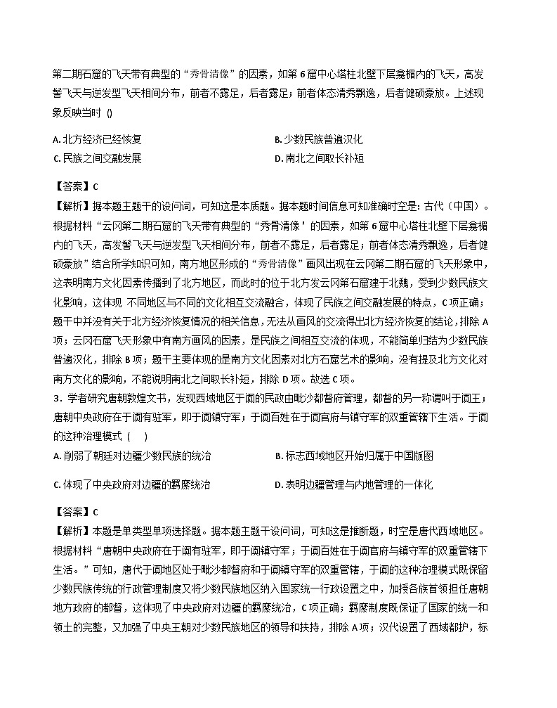 2026届天津市汇文中学高三下学期“策马争春”训练（开学）历史试题（含答案及解析）第2页