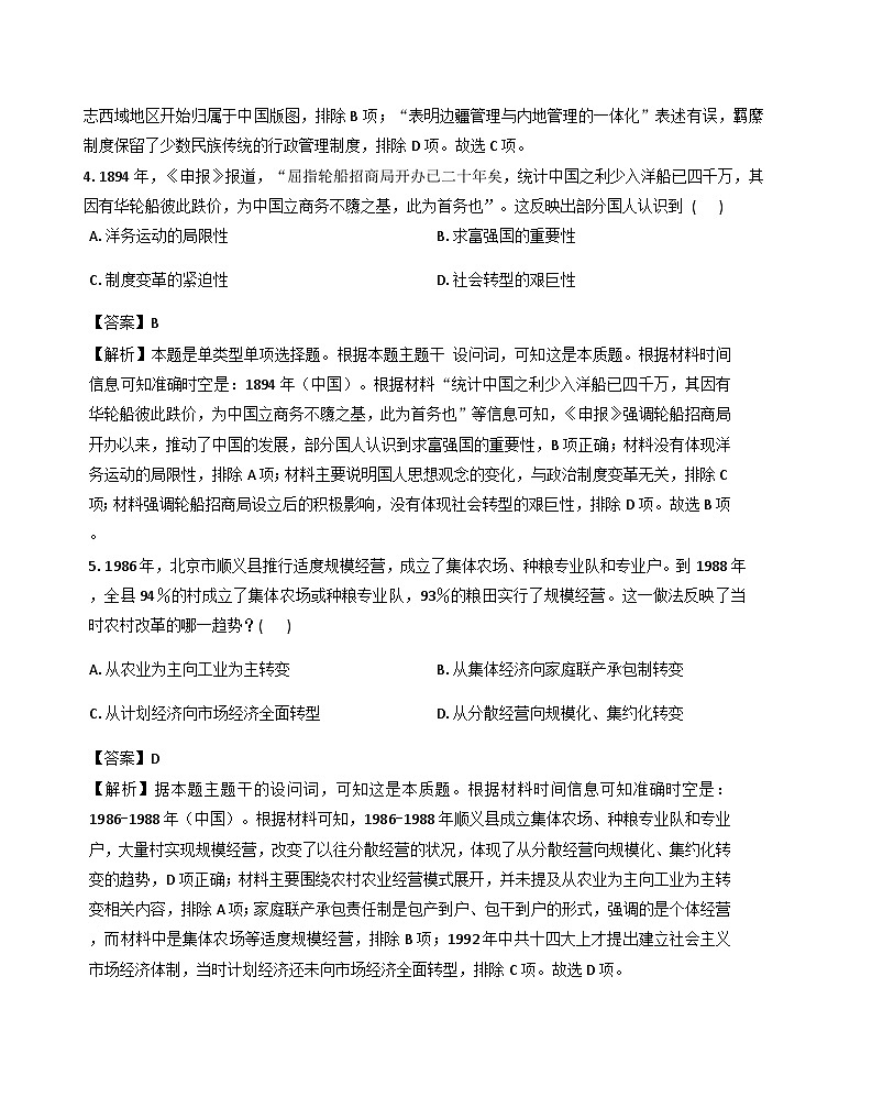 2026届天津市汇文中学高三下学期“策马争春”训练（开学）历史试题（含答案及解析）第3页