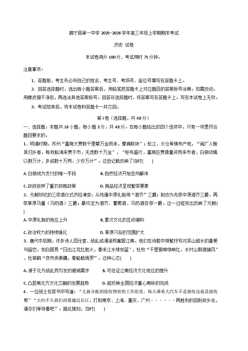 2026届云南省保山市昌宁县第一中学高三年级上学期期末考试历史试题（含答案及解析）第1页