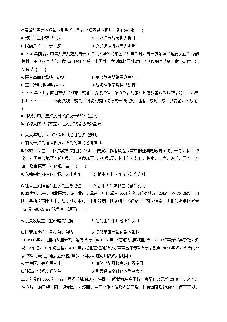 2026届云南省玉溪市易门县高三上学期期末考试历史试题（含答案及解析）第2页