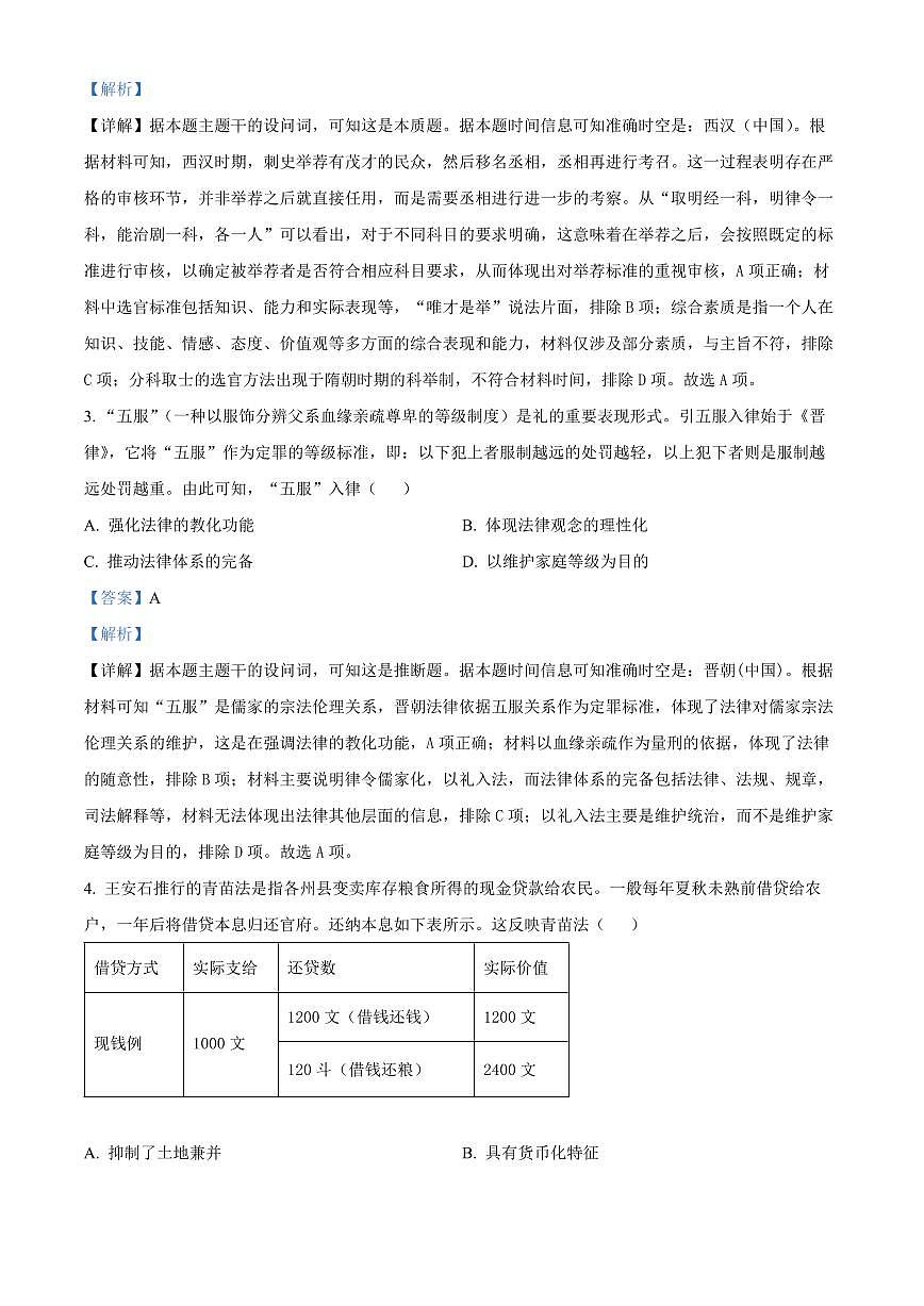 重庆市主城七校2024-2025学年高二上学期期末考试历史试题 Word版含解析第2页