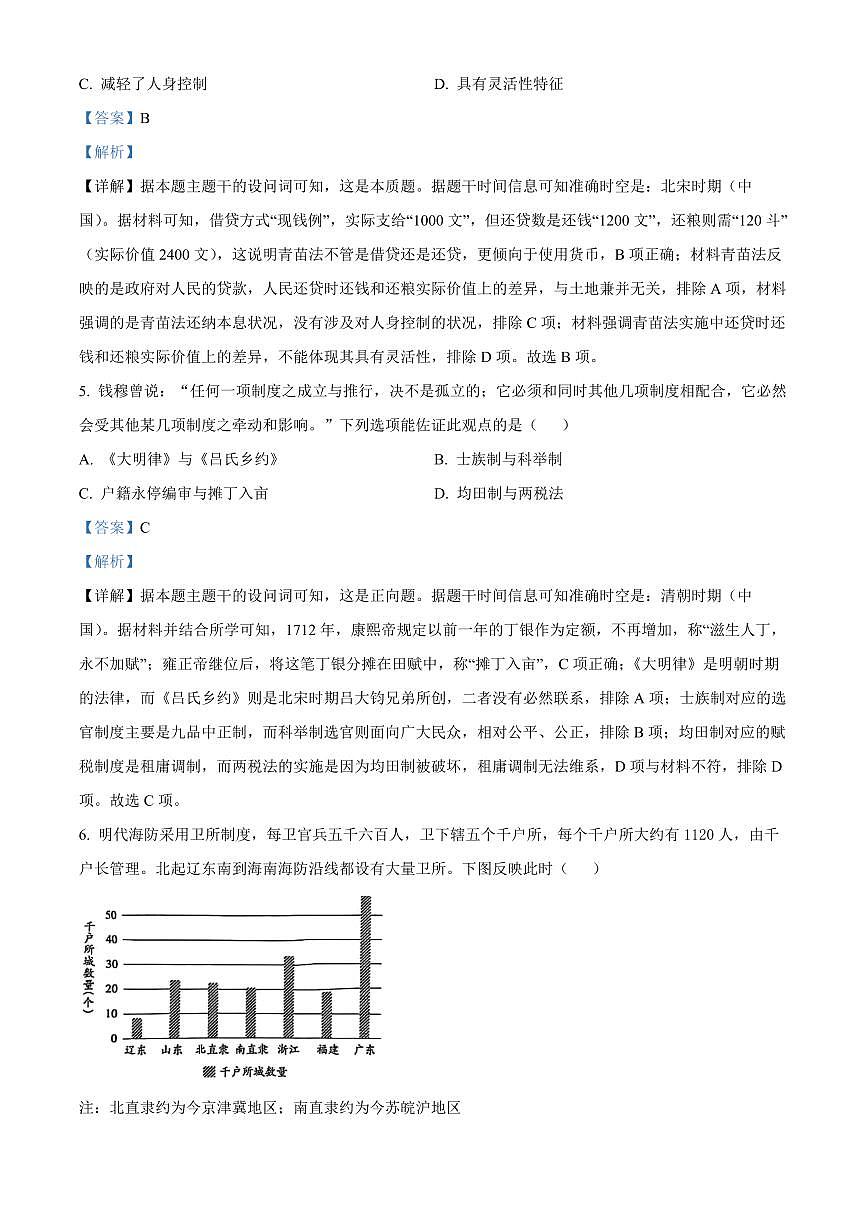 重庆市主城七校2024-2025学年高二上学期期末考试历史试题 Word版含解析第3页