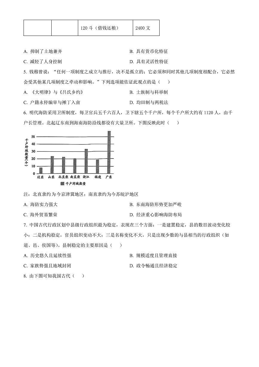 重庆市主城七校2024-2025学年高二上学期期末考试历史试题 Word版无答案第2页