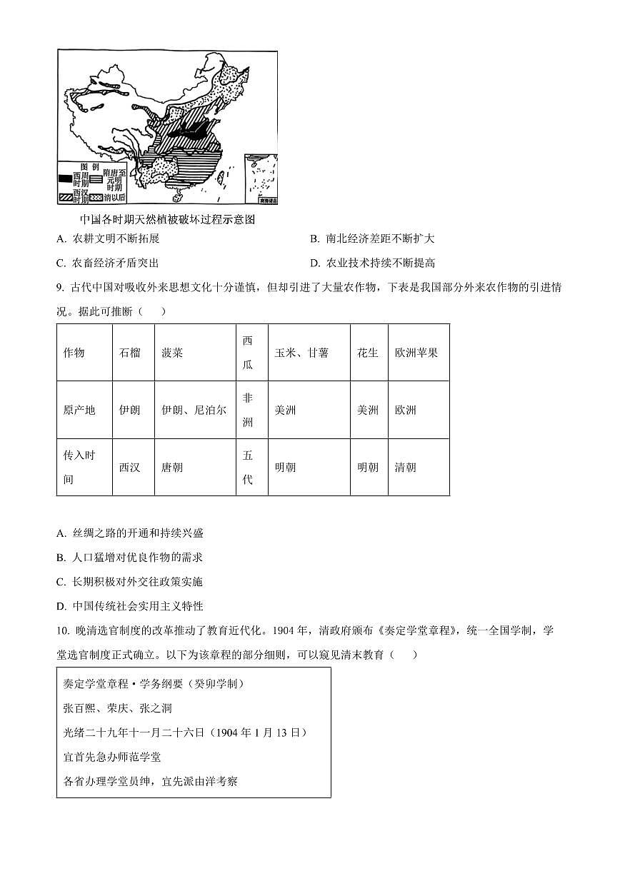 重庆市主城七校2024-2025学年高二上学期期末考试历史试题 Word版无答案第3页