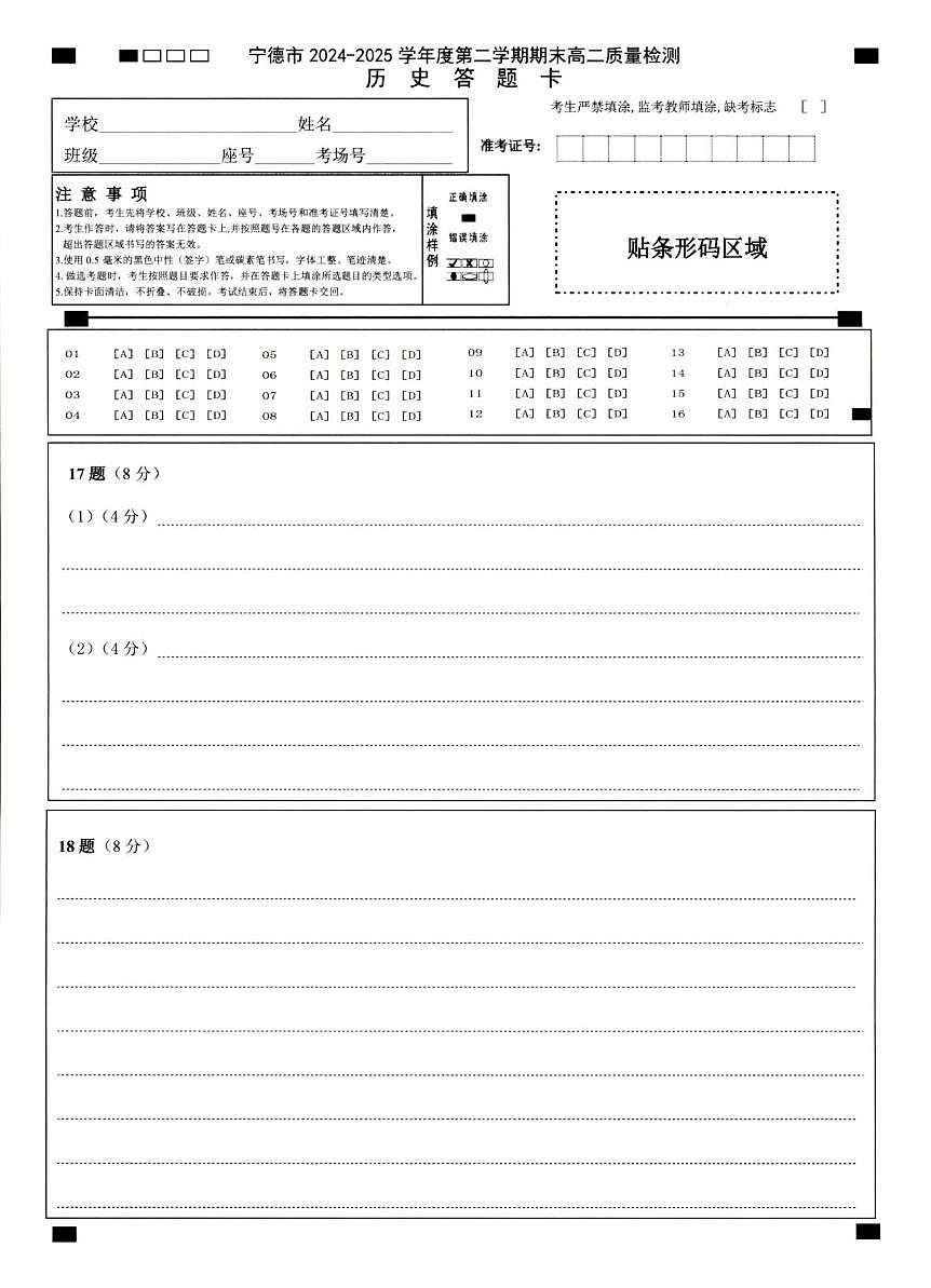 高二历史答题卡第1页