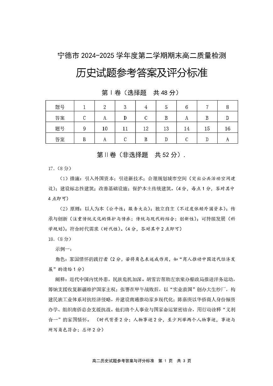 高二历史参考答案第1页