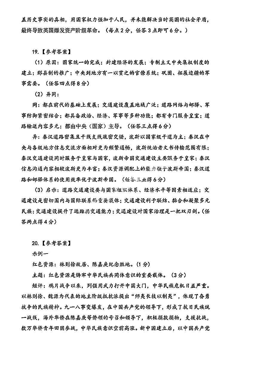 【历史试卷答案】第2页