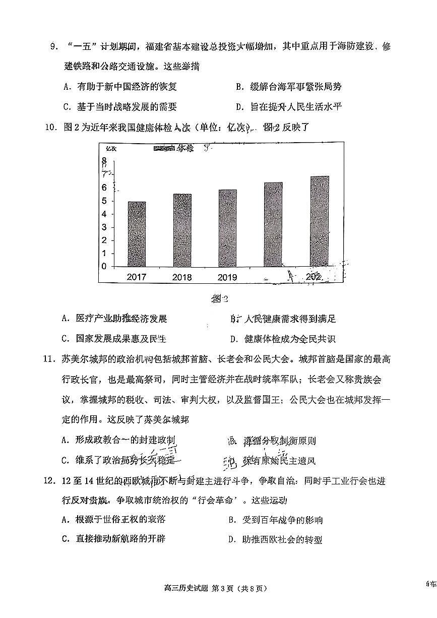 【历史试卷】第3页