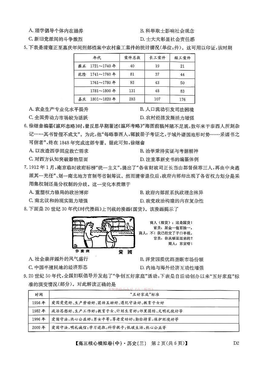 2026年九师联盟核心高考模拟卷中三历史试题及答案第2页