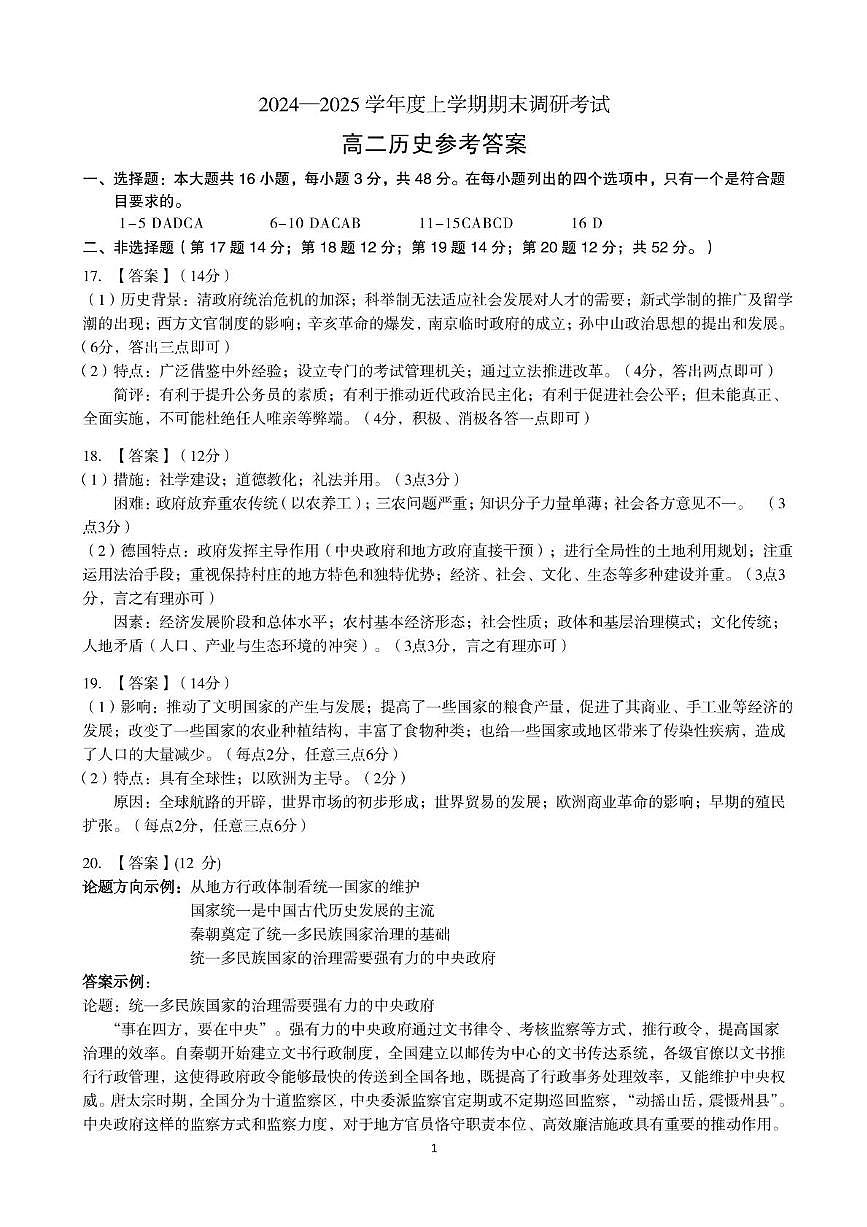 河南省三门峡市2024-2025学年度下学期期末调研考试高二历史试题答案第1页